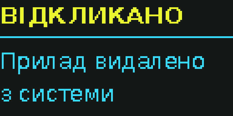 ВІДКЛИКАНО